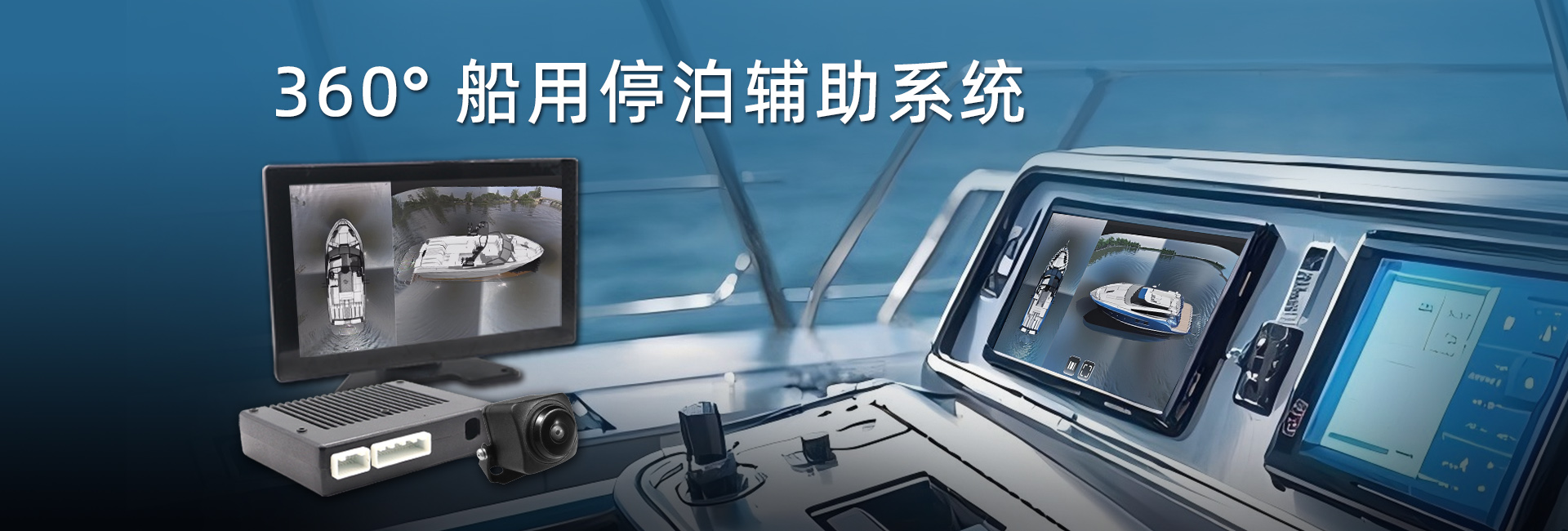 船用停泊輔助系統(tǒng)