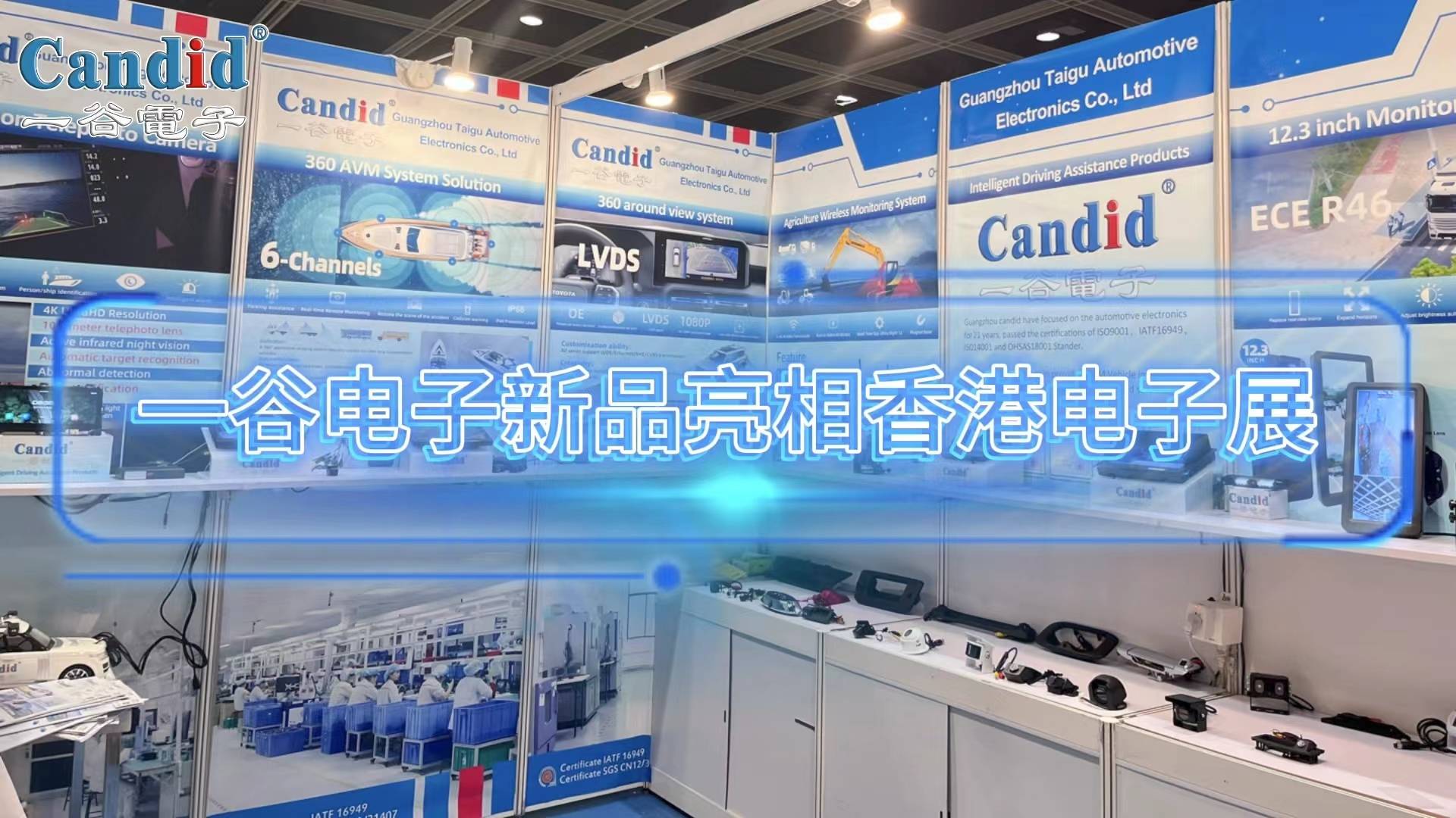 一谷電子新品亮相香港電子展