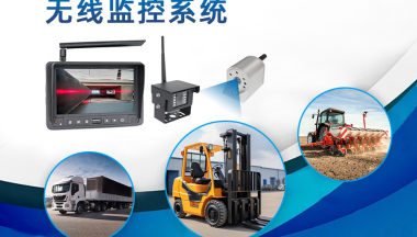 無(wú)線(xiàn)監(jiān)控系統(tǒng)對(duì)比有線(xiàn)，優(yōu)勢(shì)在哪？