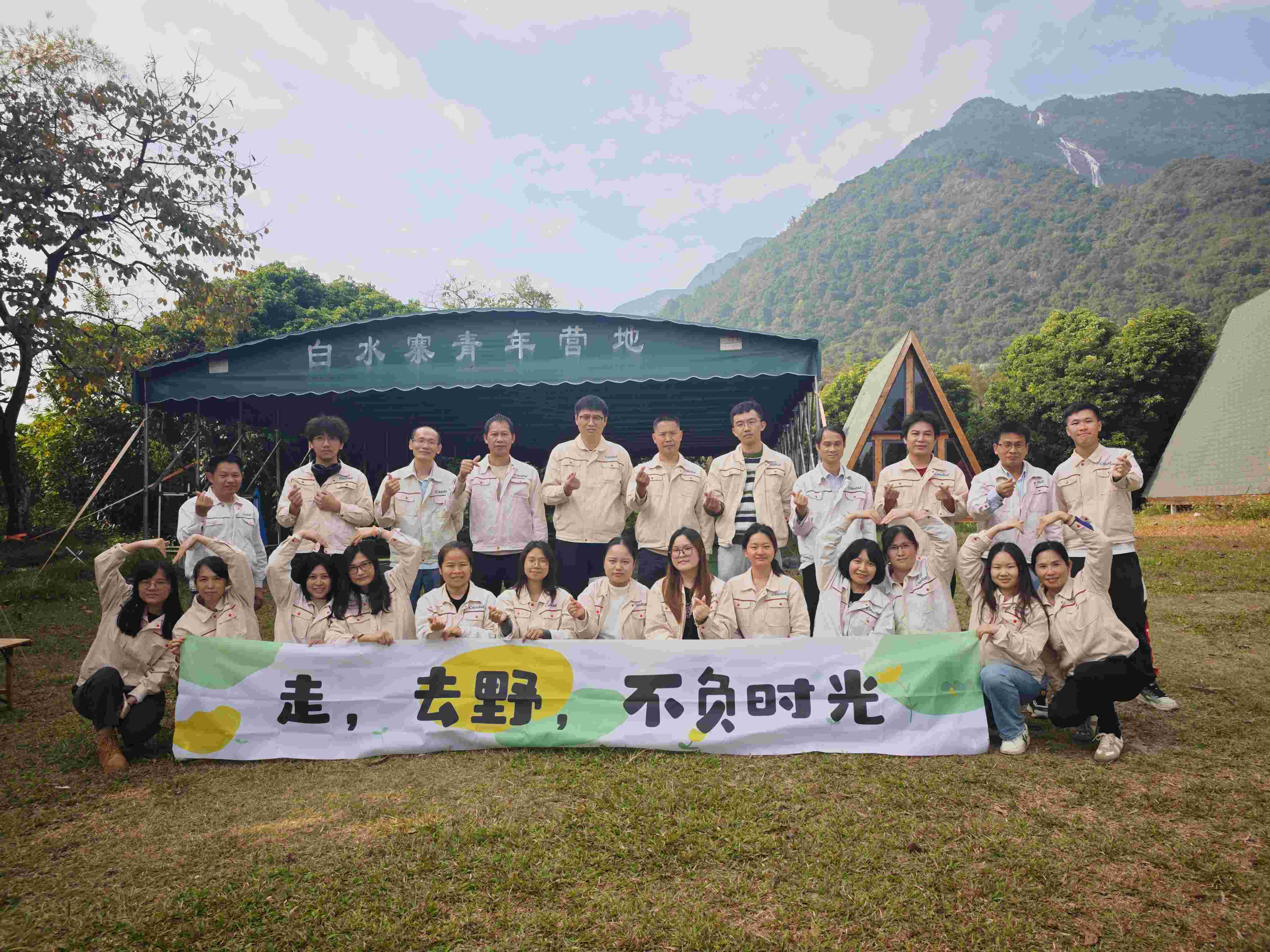 共建共享，攜手共贏——一谷電子12月團建活動